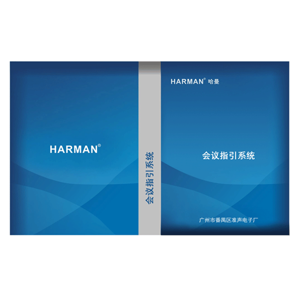 會議指引系統(tǒng)