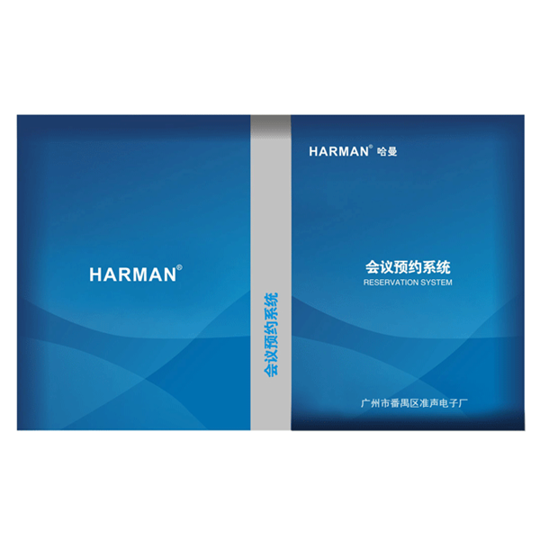 智能會議管理系統(tǒng)/SMMS V5.0